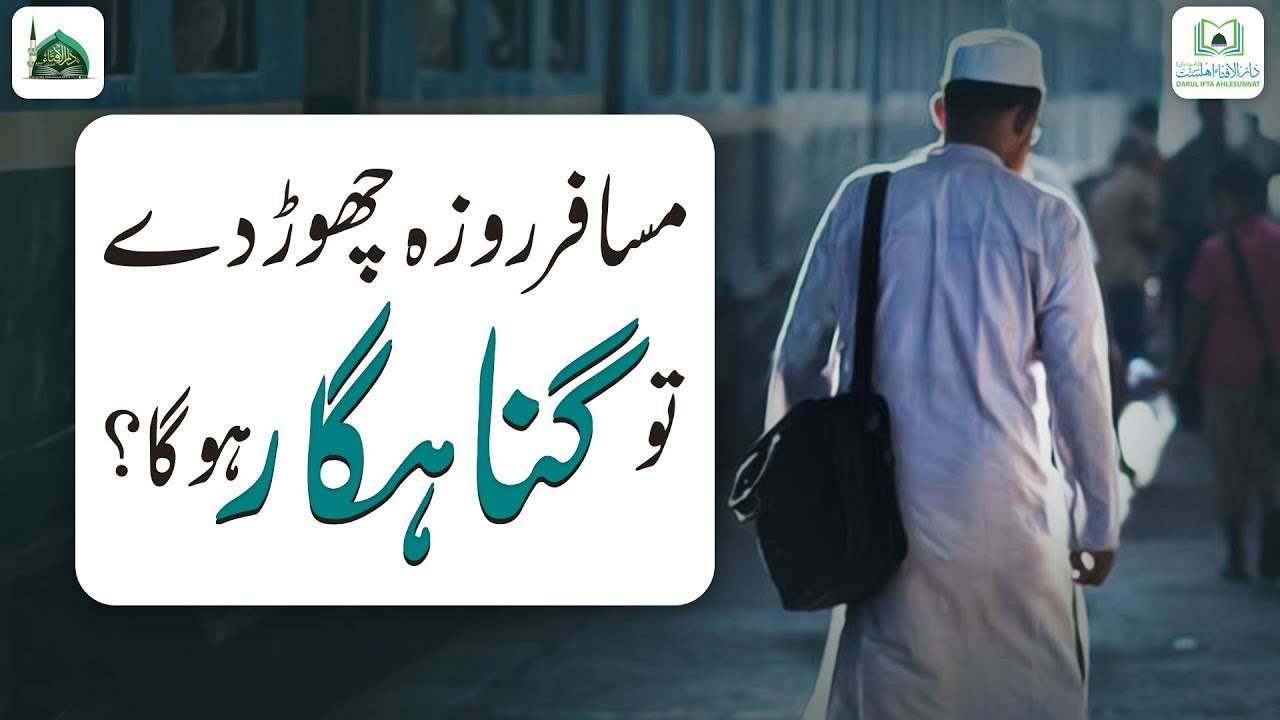 Musafir Roza Chor De To Gunahgar Hoga?